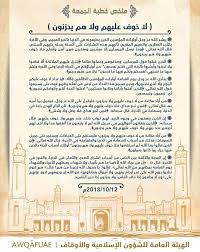 عقيدة العوام للسيد احمد المرزوقي. Ù…Ù„Ø®Øµ Ø®Ø·Ø¨Ø© Ø§Ù„Ù‡ÙŠØ¦Ø© Ø§Ù„Ø¹Ø§Ù…Ø© Ù„Ù„Ø´Ø¤ÙˆÙ† Ø§Ù„Ø§Ø³Ù„Ø§Ù…ÙŠØ© ÙˆØ§Ù„Ø£ÙˆÙ‚Ø§Ù Awqaf Facebook