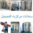 فني صحي الكويت
