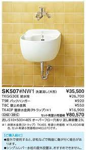 toto洗濯流し 大形流しセット sk507 壁排水金具 pトラップ セット ランドリールーム シンク シンク収納