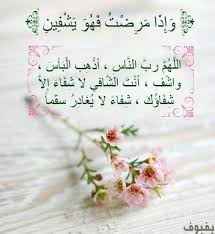 You can choose the ادعية الشفاء العاجل بإذن الله apk version that suits your phone, tablet, tv. ØµÙˆØ± Ø¯Ø¹Ø§Ø¡ Ù„Ù„Ù…Ø±ÙŠØ¶ 2020 Ùˆ Ø£Ø¬Ù…Ù„ Ø®Ù„ÙÙŠØ§Øª Ø¯Ø¹Ø§Ø¡ Ù„Ù„Ù…Ø±ÙŠØ¶ Islamic Messages Allah Love Prayer For The Day