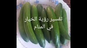 مشاهدة العزباء للون الأخضر في المنام في ثيابها، دليل على الخير الكبير الذي سوف يحدث لها في العام. Ø§Ù„Ø®ÙŠØ§Ø± ÙÙŠ Ø§Ù„Ù…Ù†Ø§Ù… Ù„Ù„Ø¹Ø²Ø¨Ø§Ø¡ Cooknays Com