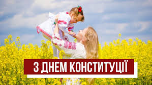 Український координаційний центр з підвищення правової освіти населення, українська молодіжна правнича асамблея, відділ молоді та спорту дніпровської районної адміністрації в місті києві за підтримки благодійного фонду «об'єднання світових культур», української. Den Konstituciyi Ukrayini 2021 Privitannya Kartinki Ta Listivki Amazing Ukraine Divovizhna Ukrayina