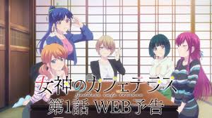 TVアニメ『女神のカフェテラス』第1話「ファミリア」WEB予告 - YouTube