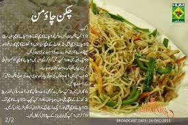 Pin By Alina Khan On Pakistani Food Chicken Chowmein Recipe Cooking Recipes In Urdu Recipes