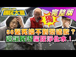 Manage your video collection and share your thoughts. Live Day10 å°éµå‡ºè»Œçˆ†å‡ºå‹¾çµé»'å¹•åœ°æª¢è¿½å…±çŠ¯é˜²æ¼ç¶²ä¹‹é­š Tvbsnews å°éµ å¤ªé­¯é–£è™Ÿ Litetube
