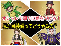 Maybe you would like to learn more about one of these? ãƒ‰ãƒ©ã‚¯ã‚¨ã‚¦ã‚©ãƒ¼ã‚¯ ã‚ªã‚·ãƒ£ãƒ¬ã§å'¨ã‚Šã«å·®ã‚'ã¤ã'ã‚ è¦‹ãŸç›®è£…å‚™ã£ã¦ã©ã†ã‚„ã‚‹ã® Rojiã®ãƒªã‚»ãƒžãƒ©å¤§å¥½ãblog