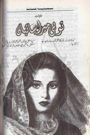 Kitab Dost: Tu hi mera saiban novel by Sadia Abid Online Reading