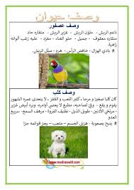 وصف حيوان وصف عصفور وصف كلب وصف حمار وصف غزال Madrassatii Com Arabic Alphabet Learning Arabic Arabic Worksheets