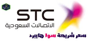 منشور على اللوحة الاتصالات السعودية اس تي سي Stc