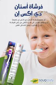 فرشاة أسنان دي إكس إن personal care pure products person