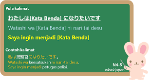 Menyatakan Mimpi Cita Cita Dalam Bahasa Jepang Belajar Bahasa Jepang Online Wkwkjapan