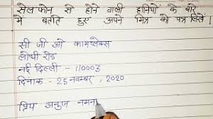In this article i am going to share valuable information about how to write a professional formal letter with format, example and pdf sample, template in english. Best Of Hindi Letter Writing Class 10 Free Watch Download Todaypk