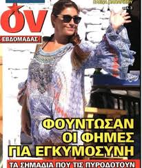 Μισό να δείρω τη μαμά κι έρχομαι να παίξουμε. Den Exoyn Telos Oi Egkymosynes Sth Showbiz Kai H Paparizoy Egkyos