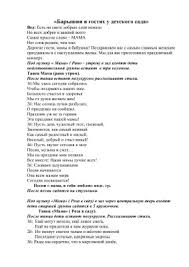 сценарий к 8 марта для средней группы детского сада Scenarij Utrennika K 8 Marta Dlya Detej 5 7 Let Baryshni V Gostyah U Detskogo Sada Doc Vse Dlya Studenta
