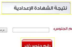 وينتظر الطلاب ظهور نتيجة طلاب الاعدادية لكل المحافظات للترم الاول 2020 كل محافظات الجمهورية التى تظهر بشكل دورى ، بعد اعتماد نتيجة الشهادة الاعدادية ، وقد انهى طلاب الشهادة الاعدادية امتحانات الثالث الاعدادى فى مواد اللغة العربية والإنجليزية والعلوم والدراسات. Ø¥Ø¹Ù„Ø§Ù† Ù†ØªÙŠØ¬Ø© Ø§Ù„Ø´Ù‡Ø§Ø¯Ø© Ø§Ù„Ø¥Ø¹Ø¯Ø§Ø¯ÙŠØ© Ù…Ø­Ø§ÙØ¸Ø© Ø§Ù„Ø´Ø±Ù‚ÙŠØ© 2021 Ø§Ù„ØªØ±Ù… Ø§Ù„Ø«Ø§Ù†ÙŠ ÙŠØ§Ø®Ø¨Ø±