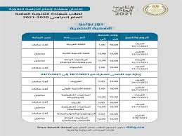 يمكنكم الاستفادة بالخدمات الالكترونية التى تخص التعليم بالقاهرة للموظف والطالب والمعلم. Ù†Ù†Ø´Ø± Ø¬Ø¯ÙˆÙ„ Ø§Ù…ØªØ­Ø§Ù†Ø§Øª Ø§Ù„Ø«Ø§Ù†ÙˆÙŠØ© Ø§Ù„Ø¹Ø§Ù…Ø© 2021 ØµÙˆØ±Ø© Ù…ØµØ±Ø§ÙˆÙ‰