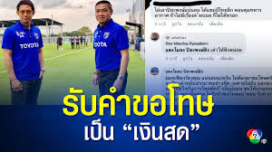 โค้ชเฮง วิทยา เลาหกุล ให้คำตอบเรียบร้อย หลังถูก ปิยะพงษ์ ผิวอ่อน เสนอชื่อให้เข้ามาเป็นกุนซือคนใหม่ของทีม. Pywdn49rbwpdgm