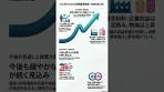月例経済報告（2026（令和8）年1月分） #shorts