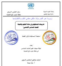 تدريبات للمتفوقين في مادة العلوم للصف السادس In 2020 Blog Posts Blog Post