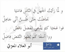 أبو العلاء المعري Language Quotes Wisdom Quotes Light Words