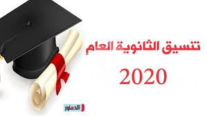 كما بلغت نسبة نجاح الشهادة الإعدادية للنور للمكفوفين 80 %، حيث تقدم لآداء الإمتحان 10 طلاب. ØªÙ†Ø³ÙŠÙ‚ Ø§Ù„Ø«Ø§Ù†ÙˆÙŠ Ø§Ù„Ø¹Ø§Ù… 2020 ØªØ¹Ø±Ù Ø¹Ù„Ù‰ Ø§Ù„Ø­Ø¯ Ø§Ù„Ø£Ø¯Ù†Ù‰ Ù„Ù„Ù‚Ø¨ÙˆÙ„ ÙÙ‰ Ø§Ù„Ù…Ø­Ø§ÙØ¸Ø§Øª