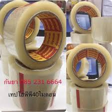 เร อใบเทปเทปกาวค ณภาพด ราคาโรงงาน 085 2316664 ก นยา เทปป ดกล อง เทปแพ ค เทปกาวราคาถ ก 085 231 6664 ก น กาว เทป กล อง
