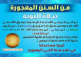 مـن الـسنـن الـمـهـجـورة learn islam islam peace