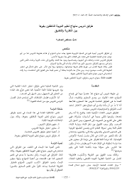 Pdf تدريس منهاج اللغة العربية Drtalal A H M E D Elawad Academia Edu