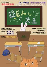 明日藝術教育機構有限公司| 2025年6月︰多媒體兒童劇《捉E人大王》
