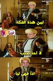 ولا ترقى حتى لمستوى الهزل، يكفيها فخرا أنها بالأساس تصلح لـ كوميك في صفحات التواصل الاجتماعي. Ø£Ø¨Ø±Ø² 15 ÙƒÙˆÙ…ÙŠÙƒ Ø³Ø§Ø®Ø± Ù…Ù† Ù…Ø·Ø§Ù„Ø¨Ø© Ø§Ù„Ø³ÙŠØ³ÙŠ Ø§Ù„ØªØ¨Ø±Ø¹ Ø¨Ø§Ù„ÙÙƒØ© Ù…ØµØ± Ø§Ù„Ø¹Ø±Ø¨ÙŠØ©