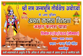 अल्मोड़ा: एक जनवरी को निकलेगी कलश यात्रा, श्रीराम जन्म भूमि से पूजित अक्षत  सामग्री का वितरण करने के लिए बनाई गई रूपरेखा - AS NEWS