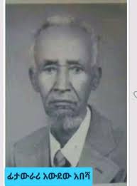 ያ እምቢተኛ ሠው ፊታውራሪ አውደው፣ መንገድ አሳይቶ አትፈር እያለው፣ አቸፈርን ሙሉ አርበኛ አደረገው። (ብሥራት ያለው  ህዳር 10, 2016 ዓ/ም)