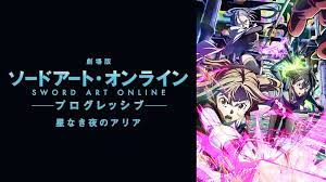 アニメ｜ソードアート・オンラインⅡ（2期）の動画を無料で見れる配信サイトまとめ