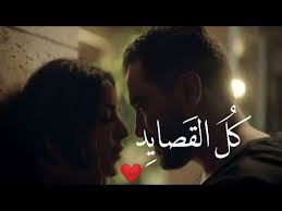 كل القصايد مروان خوري بيان و جاد من مسلسل خمسة و نص معتصم النهار و نادين نسيب نجيم رومنسي جدا Youtube In 2020 Videos Computer Watch Video