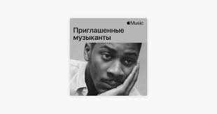 Booker Little: приглашенные музыканты — плейлист — Apple Music