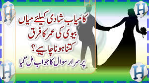 In an ideal scenario, furthermore, muslim man and muslim woman should not get married because they think they will then and thereby have achieved love. Islam Facts Age Difference Between Spouses My Religion