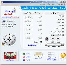 بامكانك تسجيل حساب للحصول على اوقات الصلاة على شكل pdf. ØªØ­Ù…ÙŠÙ„ Ø¨Ø±Ù†Ø§Ù…Ø¬ Ø§Ù„Ø§Ø°Ø§Ù† Ù„Ù„ÙƒÙ…Ø¨ÙŠÙˆØªØ± Ù…Ø¬Ø§Ù†ÙŠ Download Athan 2021 For Pc