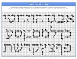 Check spelling or type a new query. Free Aleph Bet Charts For Needlepoint Or Cross Stitch