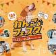Japan Dog Festival 2025: Fall in Odaiba event image