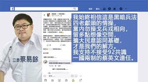 Image result for 四老逼宮蔡英文