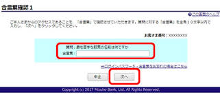 みずほダイレクトの第1暗証番号を忘れました みずほダイレクトインターネットバンキングにログインできません このページの先頭へ 株式会社みずほ銀行 登録金融機関 関東財務局長（登金） 第6 号 加入協会：日本証券業協会 一般. æ¥½å¤©ãƒ¢ãƒã‚¤ãƒ« ã¿ãšã»éŠ€è¡Œã®å£åº§æƒ…å ±ç™»éŒ²ã®æµã‚Œ