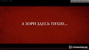 а зори здесь тихие 2005 смотреть онлайн в хорошем качестве A Zori Zdes Tihie 2015 Film Novyj Sovremennyj Vzglyad Na Lyubimoe Kino A Zori Zdes Tihie 2015 Kogda Ya Vizhu Popytku Sovremennyh Kinoshnikov Kotorym Pod Silu Tolko Slashavye Klipy Peresnyat Klassiku