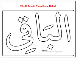 Mewarnai gambar kaligrafi asmaul husna 11 al khaliq الخالق. Gambar Kaligrafi Asmaul Husna Mudah Cikimm Com