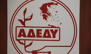 Η αδεδυ με αφορμή τη συνάντηση της ε.ε της α.δ.εδ.υ. Adedy 24wrh Pandhmosioypallhlikh Apergia Thn Pempth 6 Maioy 2021 Gia Ton Eortasmo Ths Ergatikhs Prwtomagias Economistas Gr