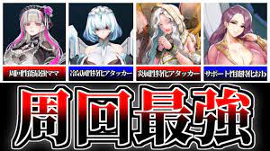 日本語版ラストオリジン】現状周回最強キャラをご紹介します。 - YouTube