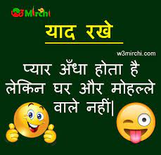 Funny quotes joke chutkule on indian politics in hindi. Funny Jokes In Hindi Page 84
