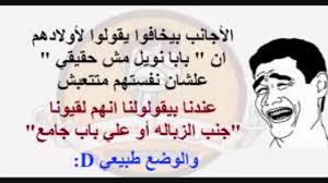 فبطلوا يكلموا بعض فكتب ورقة صحيني الساعه 6:30 علشان عندي شغل، وحط الورق على السرير ونام صحي الساعة 10:00 فلقى ورقه مكتوب عليها الساعه 6:30 يلا إصحى هههه. ØµÙˆØ± Ù…ÙƒØªÙˆØ¨ Ø¹Ù„ÙŠÙ‡Ø§ Ù†ÙƒØª Ù…Ø¶Ø­ÙƒØ©
