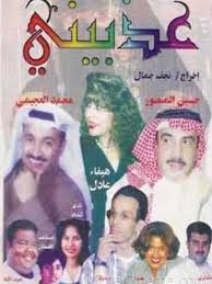 عشرٌ أظلّتك أيقظ قلبك الساهي ولا تكن أنت ذاك الغافل اللاهي واذرف دموعك في جوف الدجى فرَقاً يا حسن عينٍ بكت من خشية اللهِ عبدالله السعيدي. Ø¹Ø¨Ø¯Ø§Ù„Ù„Ù‡ Ø§Ù„Ø³Ø¹ÙŠØ¯ÙŠ ïº—ï»¤ïºœï»´ï»ž ÙÙŠÙ„Ù…ÙˆØ¬Ø±Ø§ÙÙŠØ§ ØµÙˆØ± ÙÙŠØ¯ÙŠÙˆ