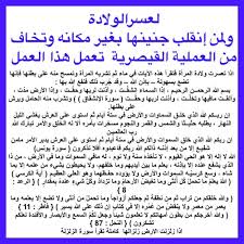 قراءة سورة الفاتحة سبع مرات. Ø³Ù„Ø§Ø­ Ø«Ø§Ù†ÙŠØ§ ÙƒØ±Ø§ÙŠØ³ØªØ´ÙŠØ±Ø´ Ù„ØªÙŠØ³ÙŠØ± Ø§Ù„ÙˆÙ„Ø§Ø¯Ø© Ø§Ù„Ø·Ø¨ÙŠØ¹ÙŠØ© Roundthecornermovers Org