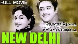 Hrishikesh mukherjee again delivers a slapstick comedy of a qualified ca, amol parekh, looking for a job. New Delhi Full Movie Kishore Kumar Vyjayanthimala Old Hindi Bollywood Movies Comedy Movies Youtube